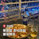 불꽃주점