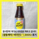 광동주유소 | [솔직한 후기] 저기요! 광동주유소에서 비타민D 충전하고 가세요✌│(광동제약) 비타민D 1000IU 후기