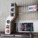 화순탕 이미지