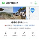 배때기네하우스 이미지