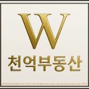 W원부동산공인중개사사무소 이미지