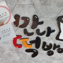 맛나떡방아