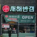 혁신반점