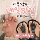 세부 네일샵 추천｜세부 교민이 인정한 미미네일 내돈내산 후기