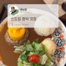 고동함박 신도림점 | 신도림데이트 코스 바로 여기 , 고동경양 문래본점