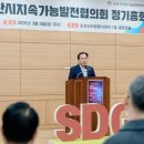 지속가능발전협의회 이미지