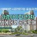 가경이엔씨