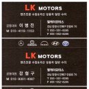 LK모터스