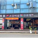 육품소갈비살화로구이