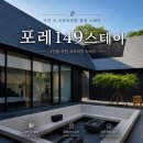 149 | 서울근교불멍 제대로 즐긴 동두천 여행 숙소추천, 포레149 스테이 솔직후기