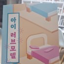 아이러브모텔 이미지