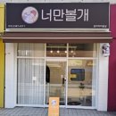 너만볼개 이미지