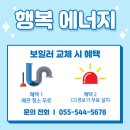 월남로 | (진해 보일러) 창원시 진해구 월남로 STX어린이집 친환경 콘덴싱보일러 교체 후기!!