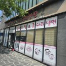 조방낙지코다리찜 이미지