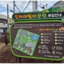 진터어린이공원