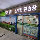 해원골프연습장 이미지