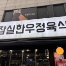 (주)칠성에프앤비 다이닝코드