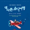 시흥시립합창단 기획연주회 Daum카페
