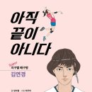 [아직 끝이 아니다] 임지형 선생님의 신간이 나왔습니다. 이미지