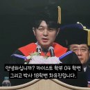 [어느 박사님의 이야기] 카이스트 04학번 졸업생 연설 레전드