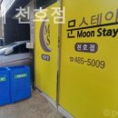 문스테이 이미지