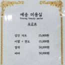 예송헤어