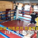 맥스복싱짐 이미지