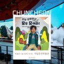 국립춘천박물관 Ⅰ실내여행지, 미디어아트부터 전시·어린이 박물관까지 완벽 가이드