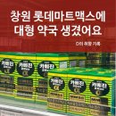 늘편한약국 | 창원 롯데마트맥스 창원중앙점 메가맥스 약국 일반 약국 가격 차이