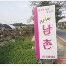남촌분재