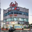 하봉석 대게·
회(환호동점) 이미지