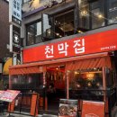 7293 | [성신여대 웨이팅 맛집] 또또또간 술집 천막집 2호점 솔직 후기