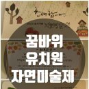 꿈바위유치원 이미지
