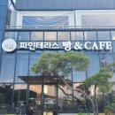 파인피플 | 맛있는 빵 천국 원당 대형 베이커리 카페 파인테라스 방문 후기