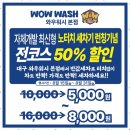 와우워시 이미지
