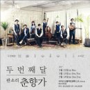 두번째 달 콘서트 이미지