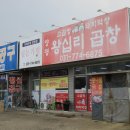 양평왕십리곱창