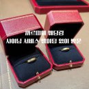 샤이닝 | 까르띠에 웨딩 반지 샤이닝 클리닝 서비스 웨이팅 후기