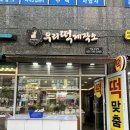 우리떡제작소