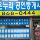온누리공인중개사 이미지