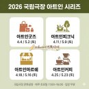 5월 서울 가볼 만한 곳 추천 : 국립극장 아트인 커피 & 아트인 피크닉 일정 및 프로그램 예약 안내