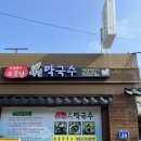 경상북도안동의료원 | &lt;경북/안동&gt; 안동 시내 맛집 소문난 막국수