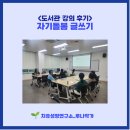 글쓰기 심화반 나를 돌보는 내면 글쓰기 | [도서관 강의 후기] 자기돌봄 글쓰기와 치유 명상