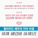 해링비 신형 HARING B 풀셋 치아미백 손해보고팔아요!!! 이미지