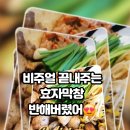 효자막창 아산배방점