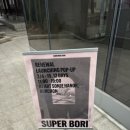 쿠키보리(COOKIE BORI) | [트렌드 LAB] HOUSE OF BORI 팝업 방문후기(3/14)