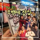 신풍동 주민센터 | 몰입감이 엄청났던 대학로 코믹 연극 ’오백에 삼십‘ 완전 찐웃김!!