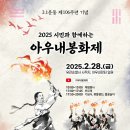 천안시, 3·1운동 제106주년 기념 ‘2025 아우내봉화제’ 개최 이미지