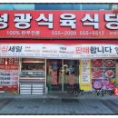 성광식육식당 이미지