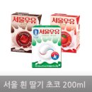 서울우유 - 강동구 구천면로68길 39 | 서울우유